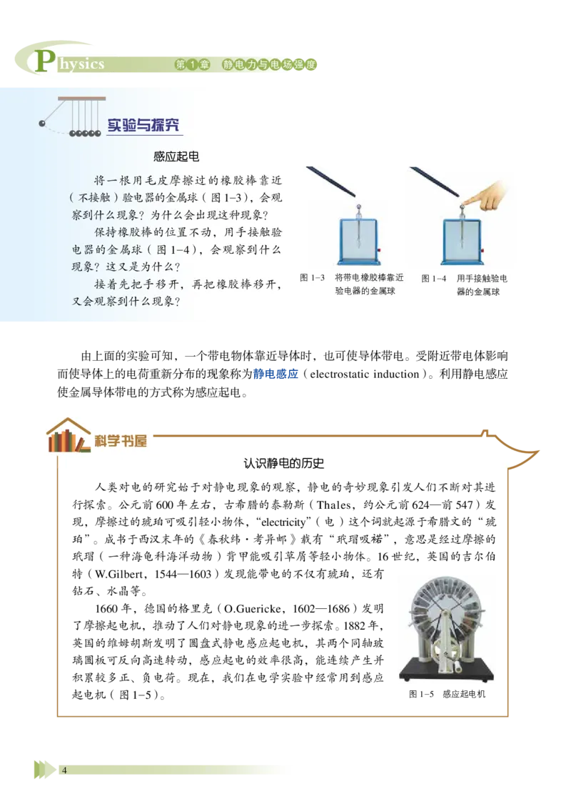 鲁教版物理必修第三册高清教材_4-教培资料-26年最新资料-同步更新_初中高中教资_03科三专项（进去保存报考的学科即可）_02科三专项（笔记真题思维导图教学设计版本二）