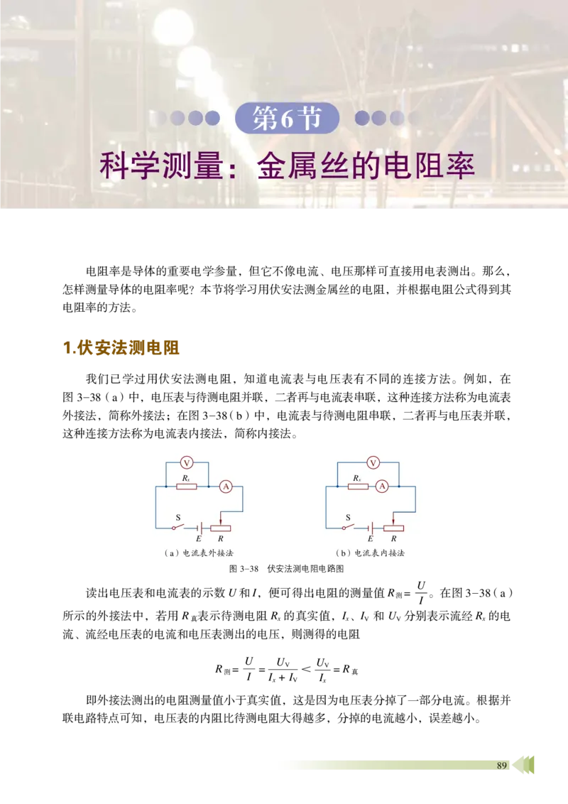 鲁教版物理必修第三册高清教材_4-教培资料-26年最新资料-同步更新_初中高中教资_03科三专项（进去保存报考的学科即可）_02科三专项（笔记真题思维导图教学设计版本二）