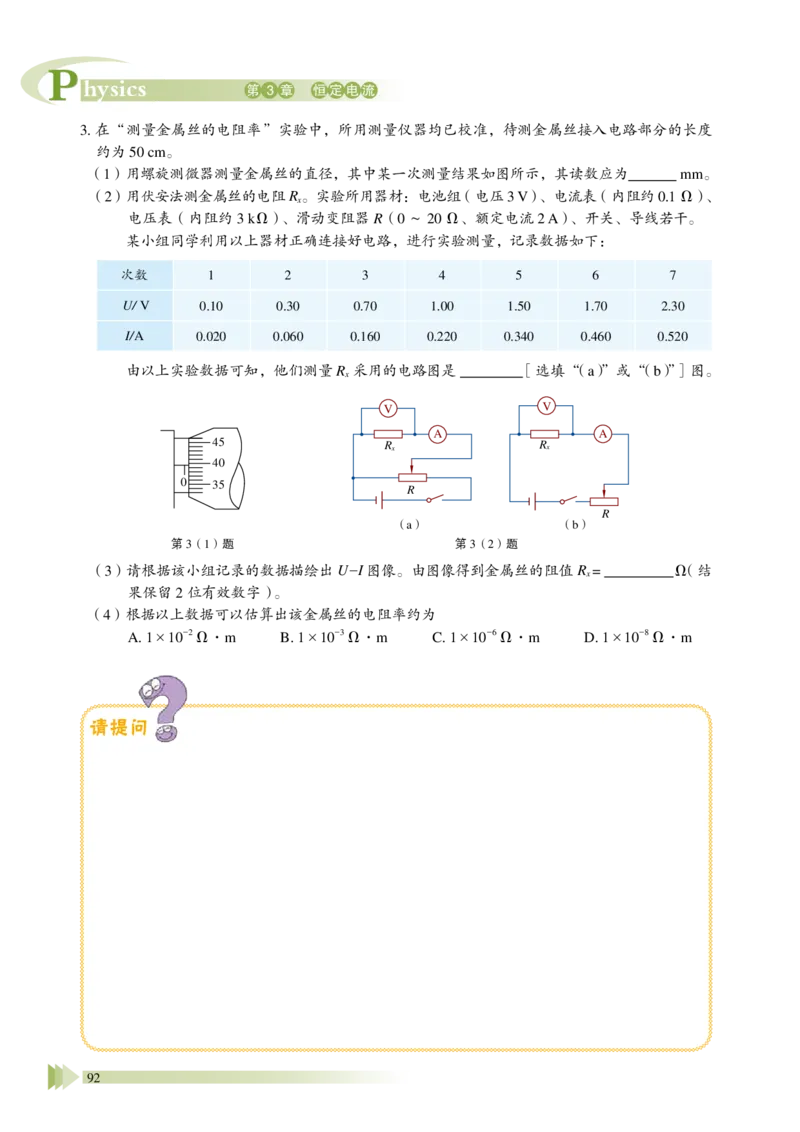 鲁教版物理必修第三册高清教材_4-教培资料-26年最新资料-同步更新_初中高中教资_03科三专项（进去保存报考的学科即可）_02科三专项（笔记真题思维导图教学设计版本二）