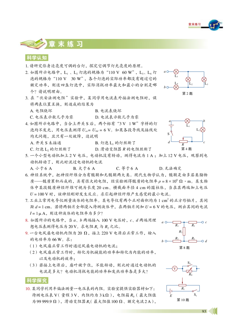鲁教版物理必修第三册高清教材_4-教培资料-26年最新资料-同步更新_初中高中教资_03科三专项（进去保存报考的学科即可）_02科三专项（笔记真题思维导图教学设计版本二）