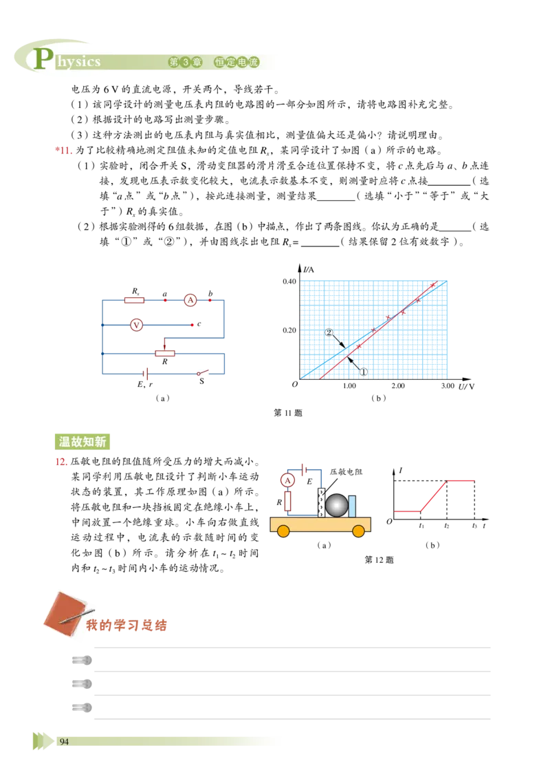 鲁教版物理必修第三册高清教材_4-教培资料-26年最新资料-同步更新_初中高中教资_03科三专项（进去保存报考的学科即可）_02科三专项（笔记真题思维导图教学设计版本二）