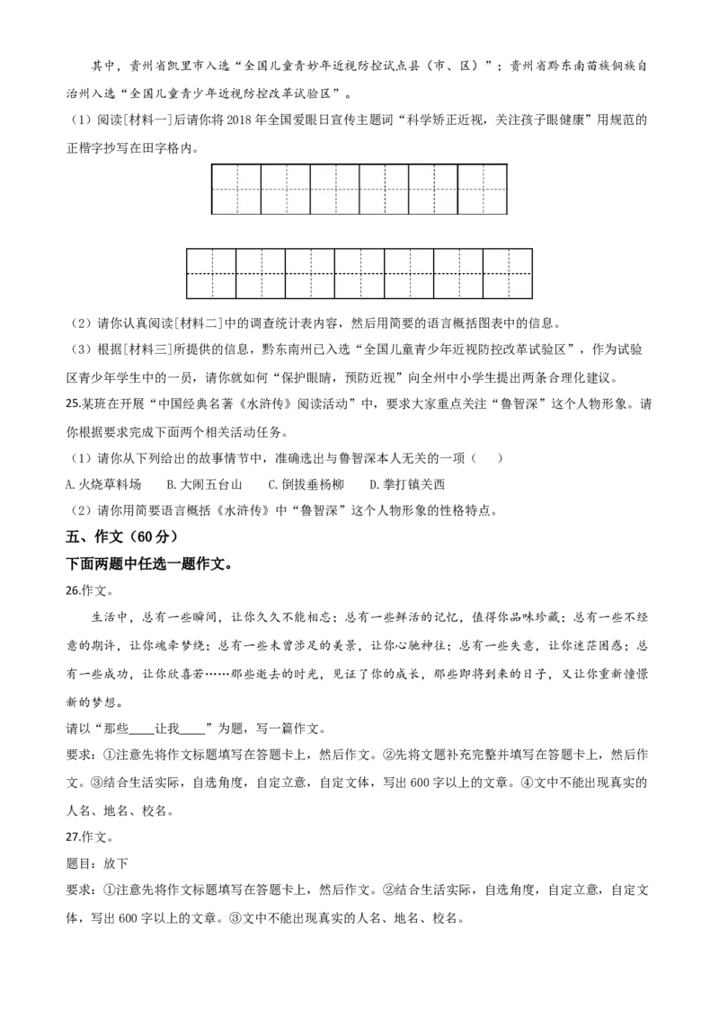 精品解析：贵州省黔东南2020年中考语文试题（原卷版）_中考真题_1.语文中考真题2015-2024年_2020全国多省多地中考语文真题96份_语文真题2020