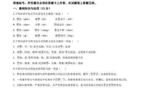 精品解析：贵州省黔东南2020年中考语文试题（原卷版）_中考真题_1.语文中考真题2015-2024年_2020全国多省多地中考语文真题96份_语文真题2020