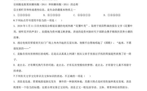精品解析：贵州省黔东南2020年中考语文试题（原卷版）_中考真题_1.语文中考真题2015-2024年_2020全国多省多地中考语文真题96份_语文真题2020