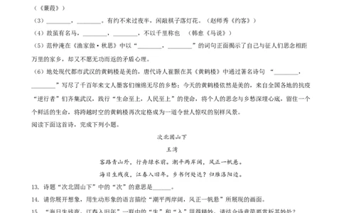 精品解析：贵州省黔东南2020年中考语文试题（原卷版）_中考真题_1.语文中考真题2015-2024年_2020全国多省多地中考语文真题96份_语文真题2020
