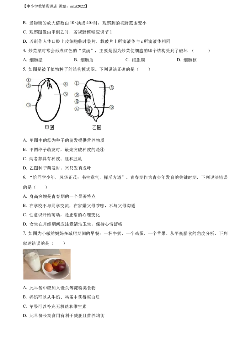 精品解析：湖南省张家界市2022年中考真题（原卷版）_中考真题_8.生物中考真题2015-2024年_2022年全国中考生物114份14