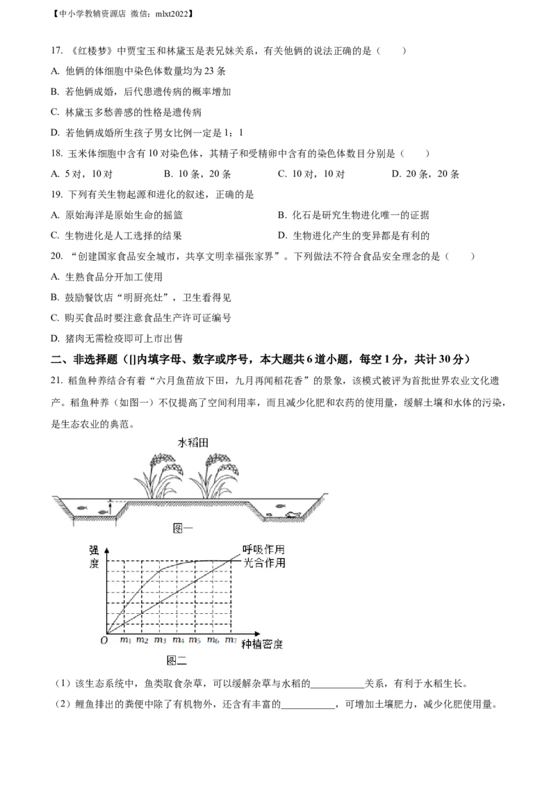精品解析：湖南省张家界市2022年中考真题（原卷版）_中考真题_8.生物中考真题2015-2024年_2022年全国中考生物114份14