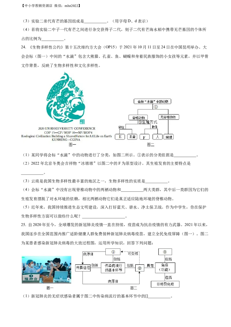 精品解析：湖南省张家界市2022年中考真题（原卷版）_中考真题_8.生物中考真题2015-2024年_2022年全国中考生物114份14