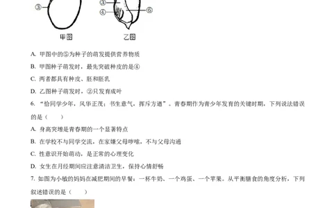 精品解析：湖南省张家界市2022年中考真题（原卷版）_中考真题_8.生物中考真题2015-2024年_2022年全国中考生物114份14