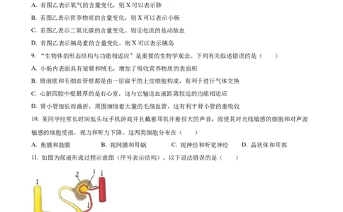 精品解析：湖南省张家界市2022年中考真题（原卷版）_中考真题_8.生物中考真题2015-2024年_2022年全国中考生物114份14