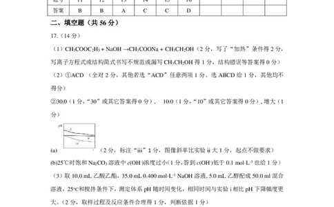2025届大湾区一模高三化学参考答案及评分细则_2025年1月_2501142025届广东省大湾区普通高中毕业年级联合模拟考试(一)（全科）