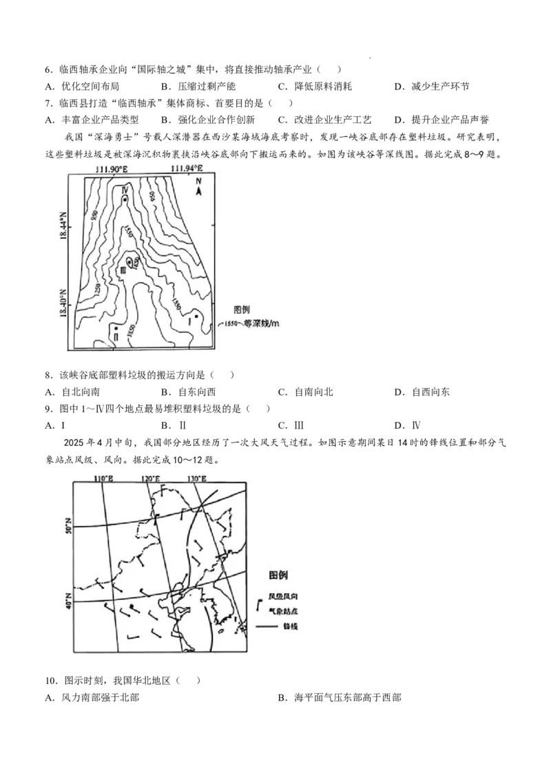 2025《高考真题&bull;河北》地理真题_2025《全国高考真题卷》各地方卷_2025《高考真题&bull;河北》