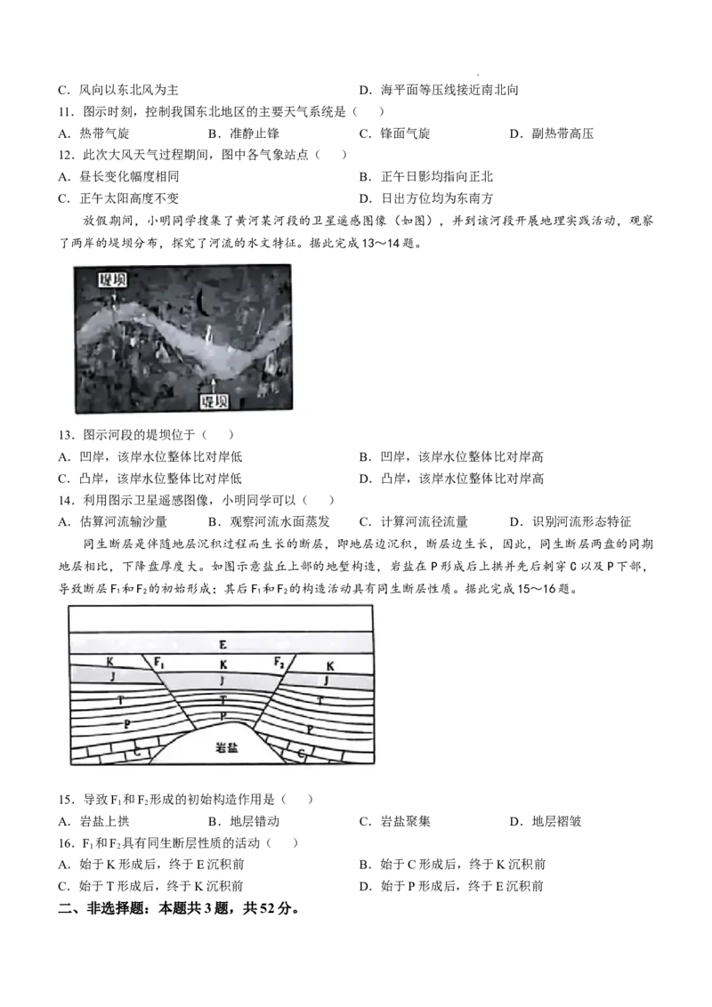 2025《高考真题&bull;河北》地理真题_2025《全国高考真题卷》各地方卷_2025《高考真题&bull;河北》