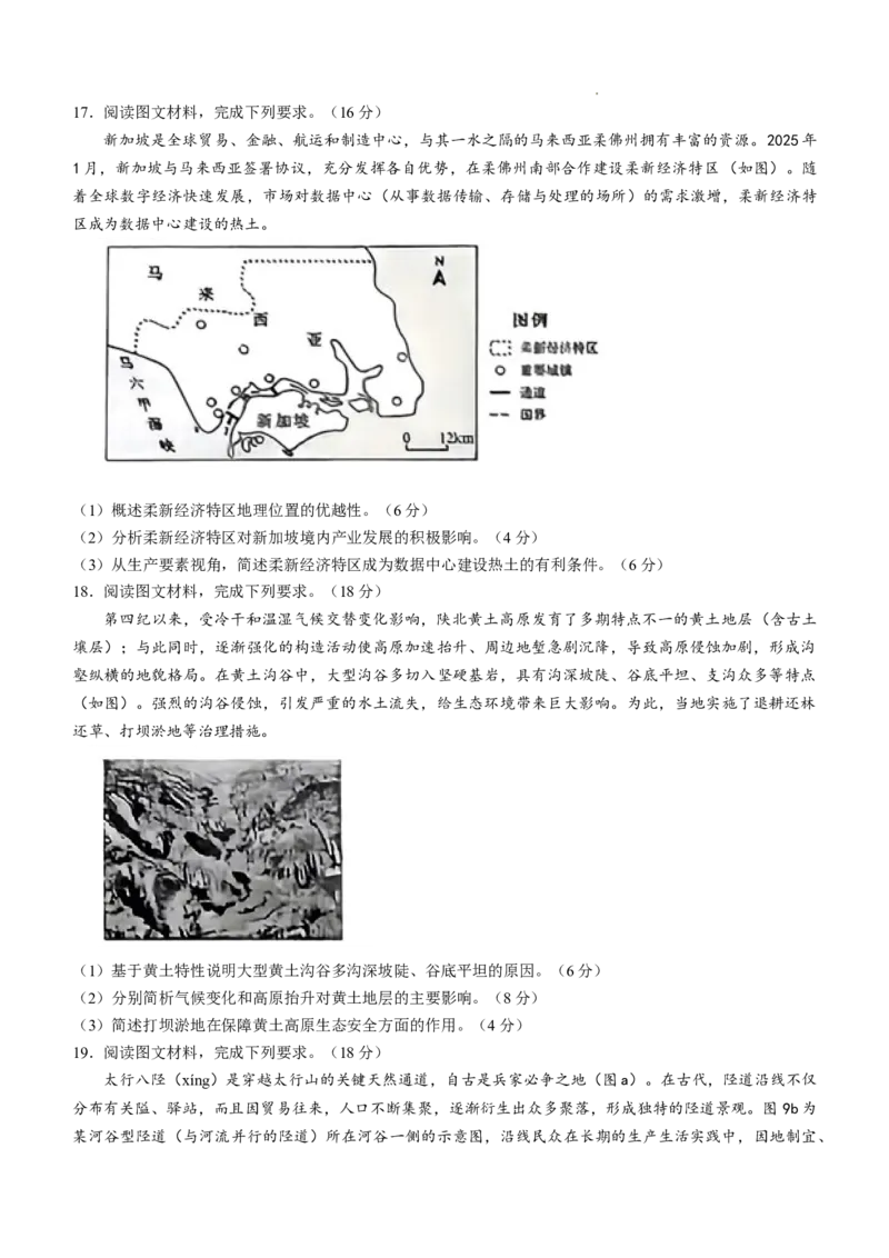2025《高考真题&bull;河北》地理真题_2025《全国高考真题卷》各地方卷_2025《高考真题&bull;河北》