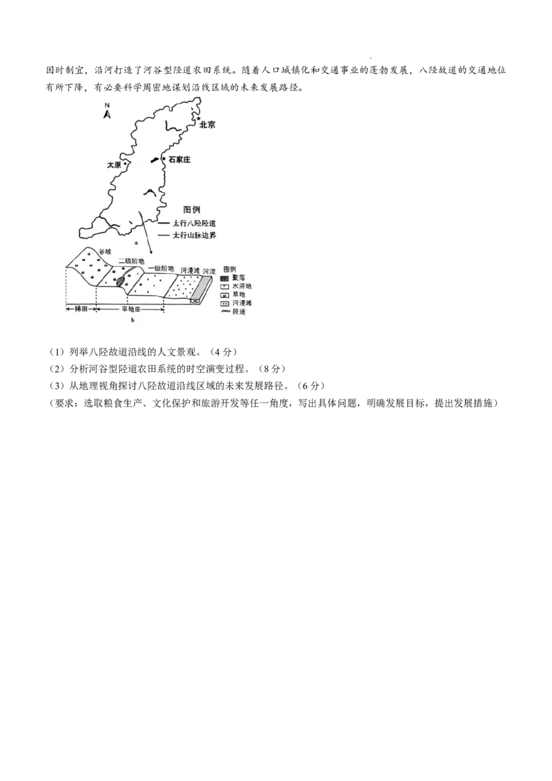 2025《高考真题&bull;河北》地理真题_2025《全国高考真题卷》各地方卷_2025《高考真题&bull;河北》