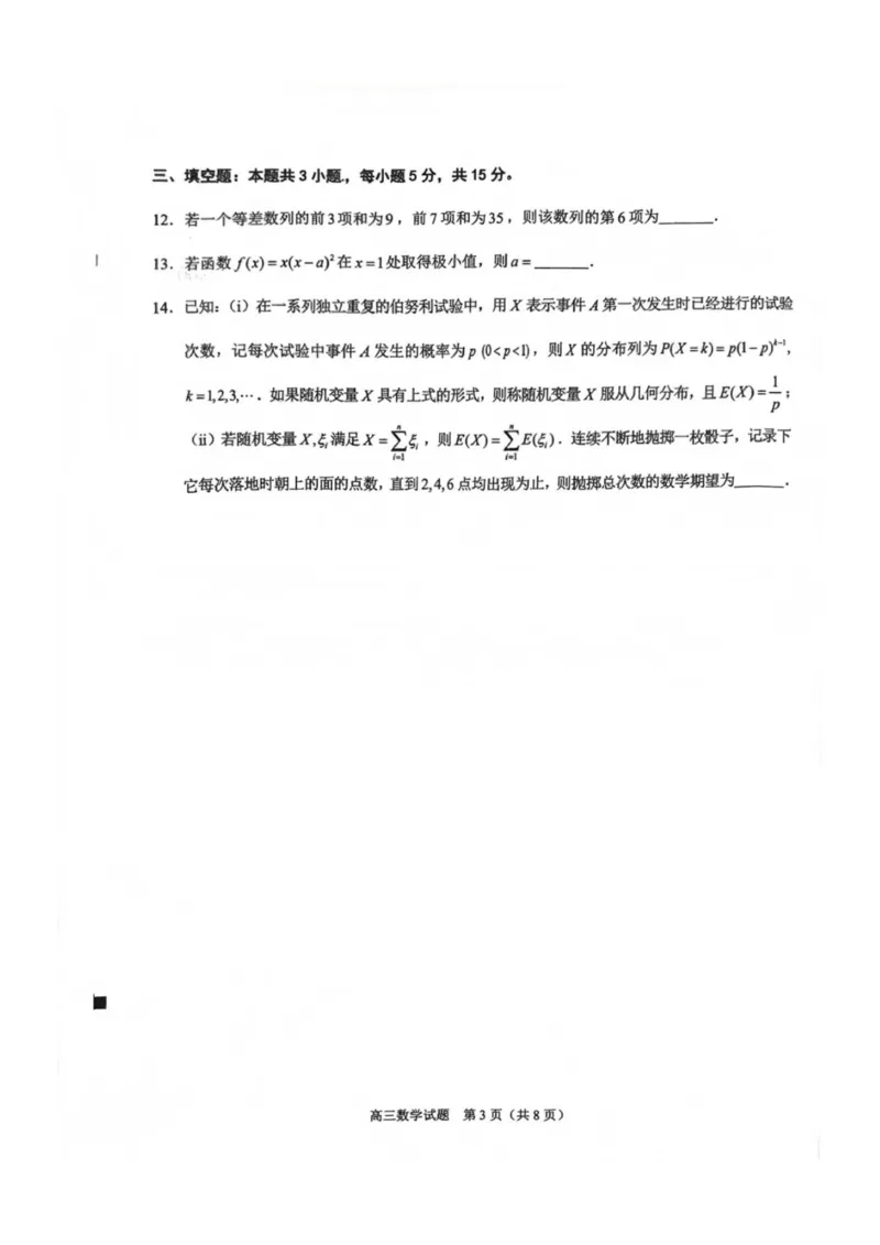 2026届福建省泉州市高三一检数学试题_2025年9月_250915福建省泉州市2026届高三上学期质量监测（一）_福建省泉州市2026届高三上学期质量监测（一）数学试题（含答案）