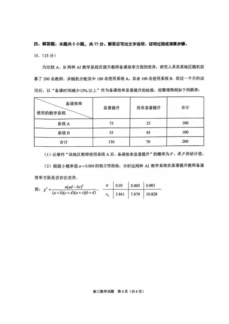 2026届福建省泉州市高三一检数学试题_2025年9月_250915福建省泉州市2026届高三上学期质量监测（一）_福建省泉州市2026届高三上学期质量监测（一）数学试题（含答案）