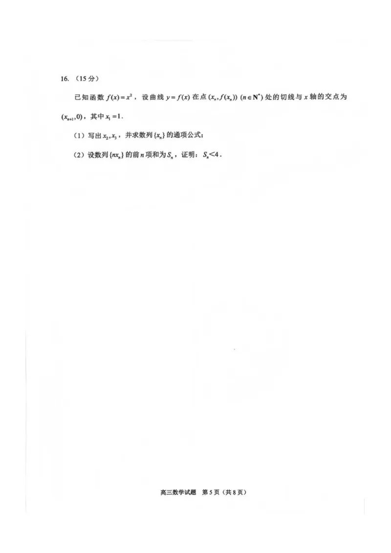 2026届福建省泉州市高三一检数学试题_2025年9月_250915福建省泉州市2026届高三上学期质量监测（一）_福建省泉州市2026届高三上学期质量监测（一）数学试题（含答案）