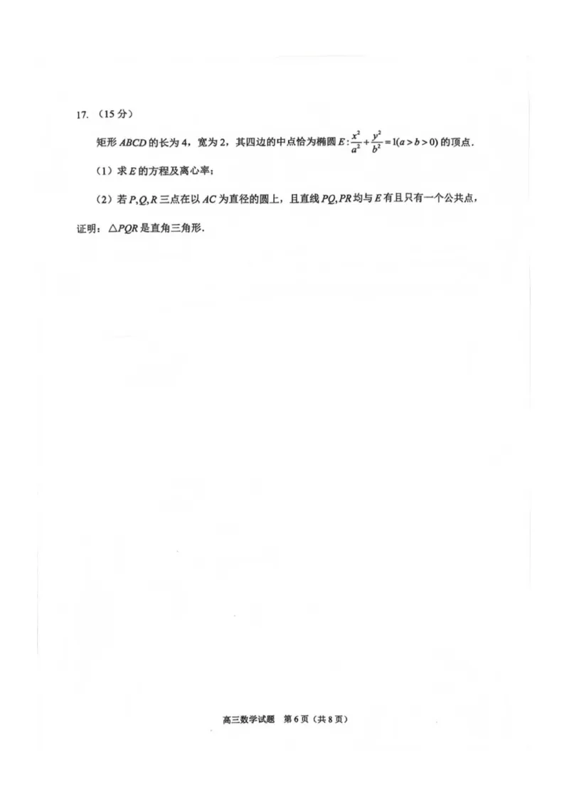 2026届福建省泉州市高三一检数学试题_2025年9月_250915福建省泉州市2026届高三上学期质量监测（一）_福建省泉州市2026届高三上学期质量监测（一）数学试题（含答案）