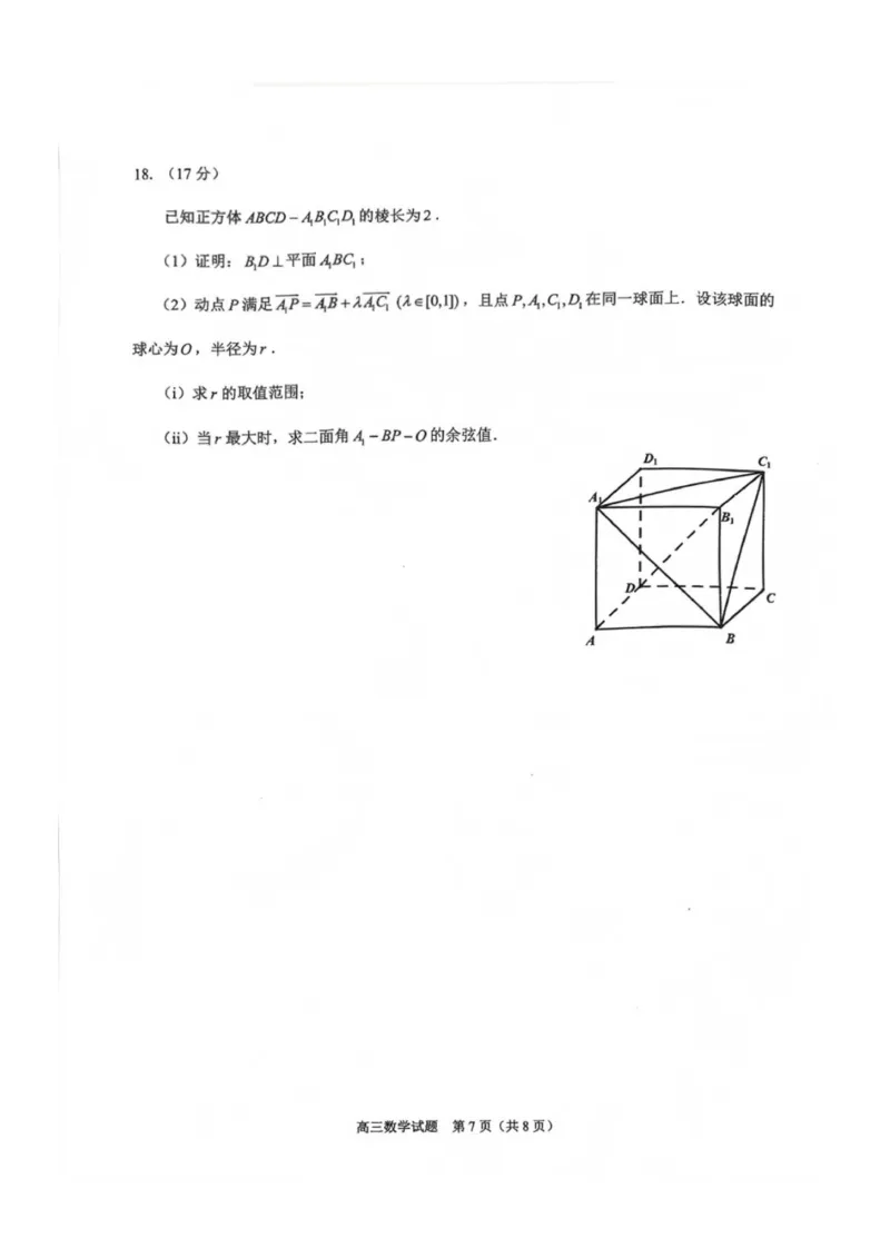 2026届福建省泉州市高三一检数学试题_2025年9月_250915福建省泉州市2026届高三上学期质量监测（一）_福建省泉州市2026届高三上学期质量监测（一）数学试题（含答案）