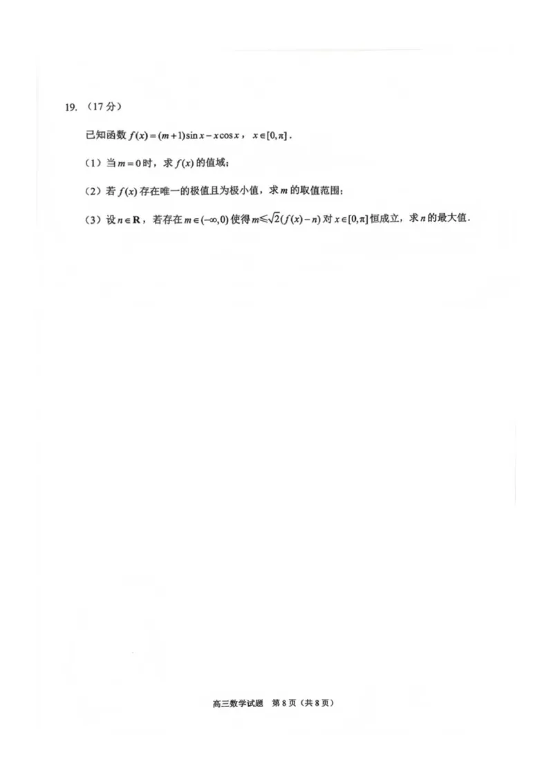 2026届福建省泉州市高三一检数学试题_2025年9月_250915福建省泉州市2026届高三上学期质量监测（一）_福建省泉州市2026届高三上学期质量监测（一）数学试题（含答案）