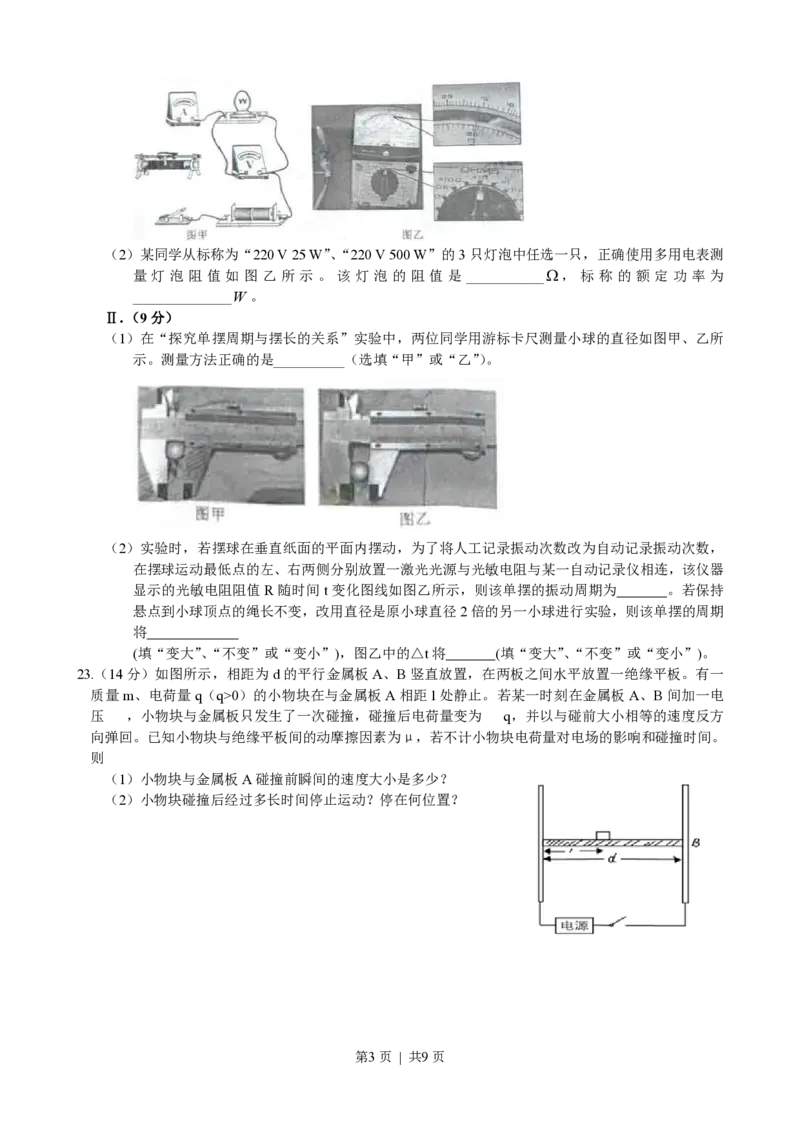 2009年高考物理真题（浙江）（解析卷）_物理历年高考真题_新&middot;PDF版2008-2025&middot;高考物理真题_物理（按年份分类）2008-2025_2009&middot;高考物理真题