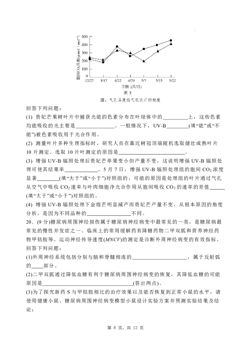 2025届河北省石家庄市长安区石家庄市第一中学高三下学期一模生物试题_2025年2月_2502272025届河北省石家庄市第一中学高三下学期一模考试试题（全科）