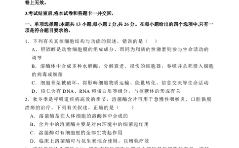 2025届河北省石家庄市长安区石家庄市第一中学高三下学期一模生物试题_2025年2月_2502272025届河北省石家庄市第一中学高三下学期一模考试试题（全科）
