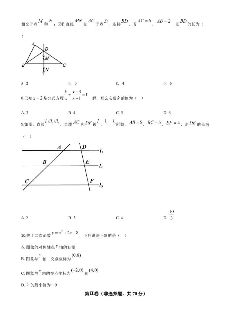 精品解析：四川省成都市2020年中考数学试题（原卷版）(1)_中考真题_2.数学中考真题2015-2024年_2020全国多省多地中考数学真题126份_2020年中考真题精品解析数学（四川成都卷）精编word版