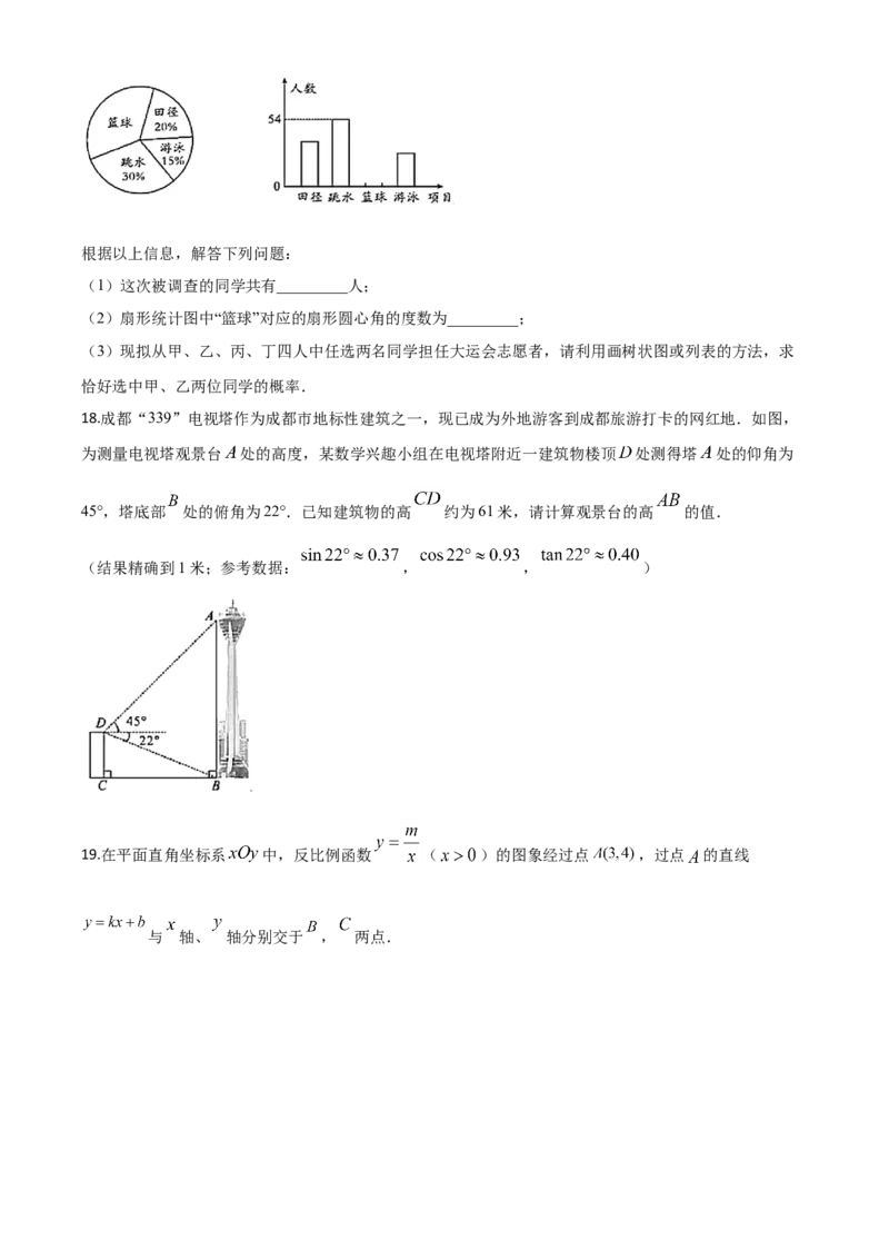精品解析：四川省成都市2020年中考数学试题（原卷版）(1)_中考真题_2.数学中考真题2015-2024年_2020全国多省多地中考数学真题126份_2020年中考真题精品解析数学（四川成都卷）精编word版