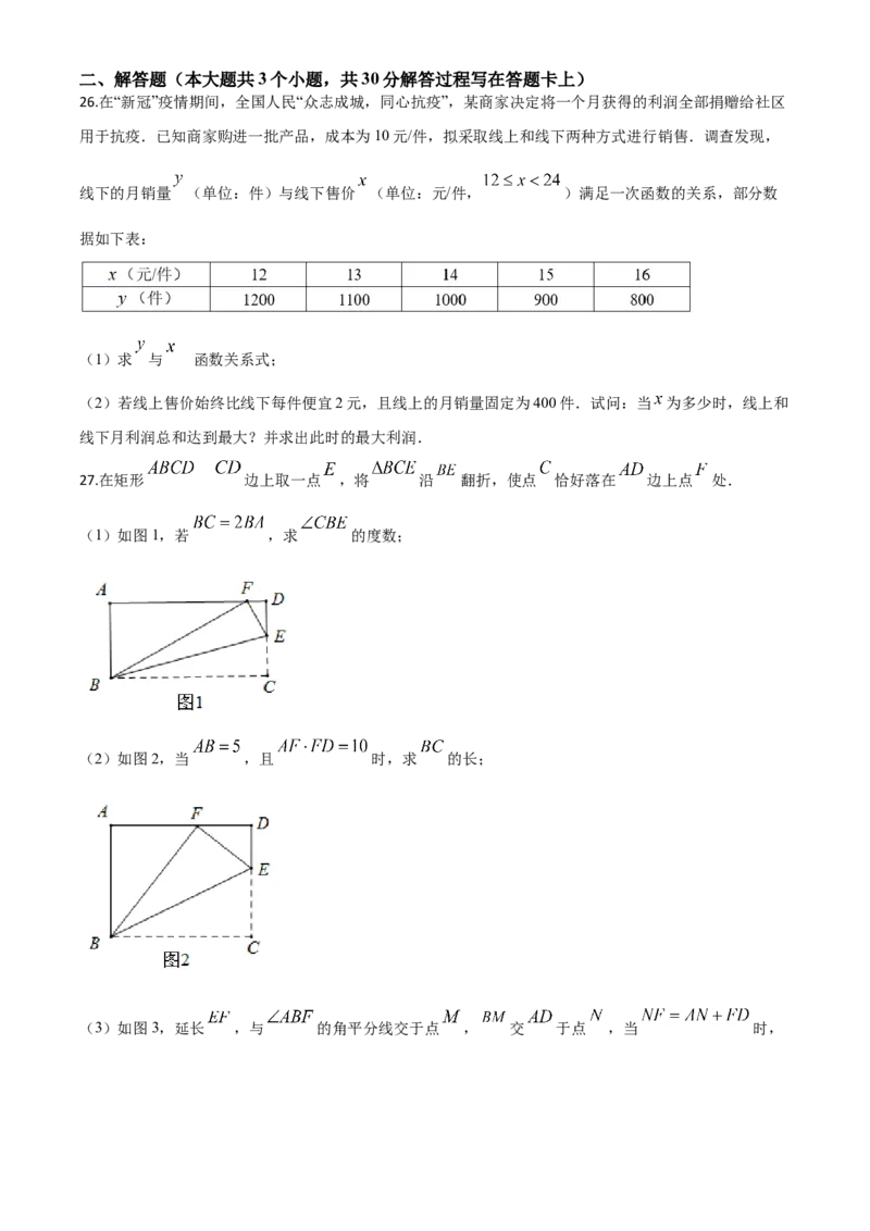 精品解析：四川省成都市2020年中考数学试题（原卷版）(1)_中考真题_2.数学中考真题2015-2024年_2020全国多省多地中考数学真题126份_2020年中考真题精品解析数学（四川成都卷）精编word版