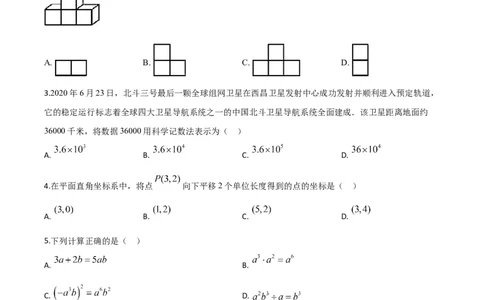 精品解析：四川省成都市2020年中考数学试题（原卷版）(1)_中考真题_2.数学中考真题2015-2024年_2020全国多省多地中考数学真题126份_2020年中考真题精品解析数学（四川成都卷）精编word版