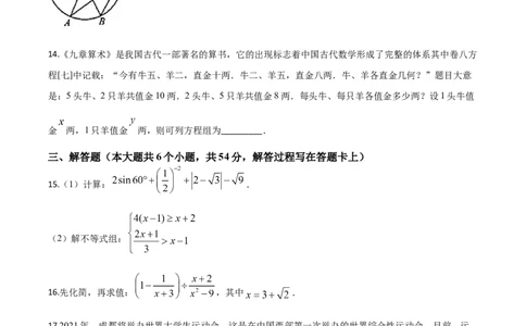 精品解析：四川省成都市2020年中考数学试题（原卷版）(1)_中考真题_2.数学中考真题2015-2024年_2020全国多省多地中考数学真题126份_2020年中考真题精品解析数学（四川成都卷）精编word版