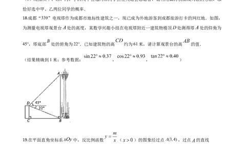 精品解析：四川省成都市2020年中考数学试题（原卷版）(1)_中考真题_2.数学中考真题2015-2024年_2020全国多省多地中考数学真题126份_2020年中考真题精品解析数学（四川成都卷）精编word版