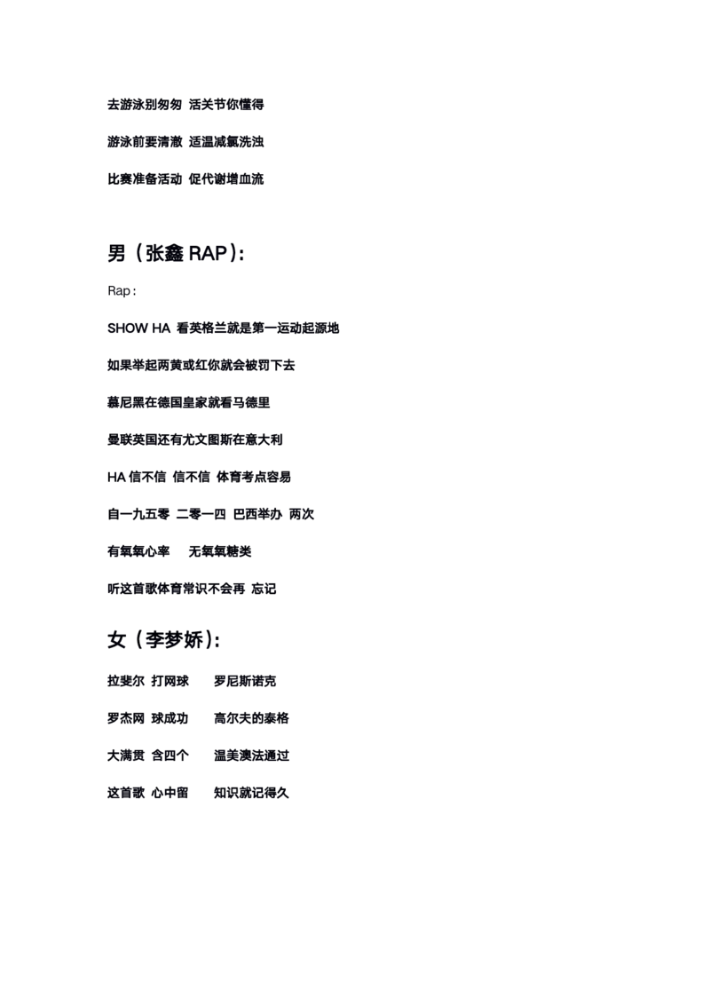 体育常识口诀歌纯歌词版_1604455203_2026考公资料_（20）李梦娇_4李梦娇所有的口诀歌合集（全全全！！）_体育知识口诀歌