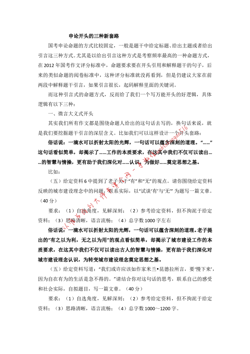 写作素材积累（十四）公众号：叛逆小樱桃_2026考公资料_（30）申论+面试为民公考大合集（人须在事上磨申论、刘大师）_申论+面试刘大师_申论+面试刘大师知识星球资料