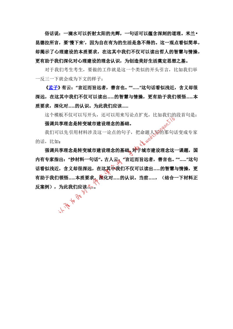 写作素材积累（十四）公众号：叛逆小樱桃_2026考公资料_（30）申论+面试为民公考大合集（人须在事上磨申论、刘大师）_申论+面试刘大师_申论+面试刘大师知识星球资料