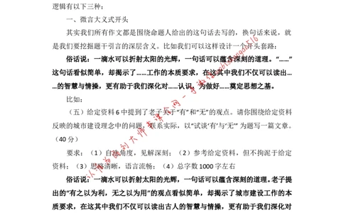 写作素材积累（十四）公众号：叛逆小樱桃_2026考公资料_（30）申论+面试为民公考大合集（人须在事上磨申论、刘大师）_申论+面试刘大师_申论+面试刘大师知识星球资料