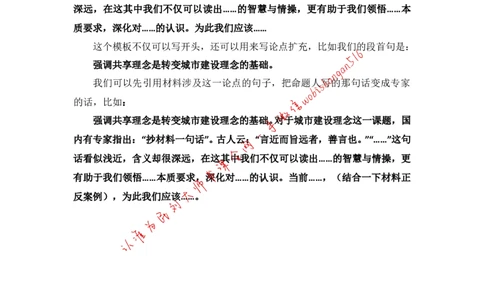 写作素材积累（十四）公众号：叛逆小樱桃_2026考公资料_（30）申论+面试为民公考大合集（人须在事上磨申论、刘大师）_申论+面试刘大师_申论+面试刘大师知识星球资料