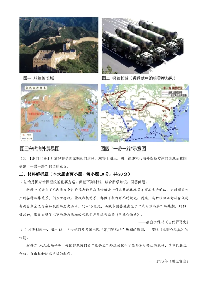 精品解析：山西省2020年中考历史试题（原卷版）_中考真题_6.历史中考真题2015-2024年_2020历史真题79份_2020年中考真题精品解析历史（山西卷）精编word版