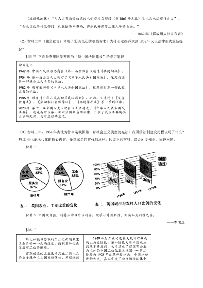精品解析：山西省2020年中考历史试题（原卷版）_中考真题_6.历史中考真题2015-2024年_2020历史真题79份_2020年中考真题精品解析历史（山西卷）精编word版