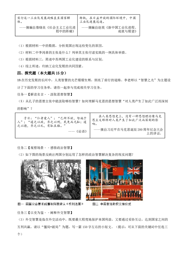 精品解析：山西省2020年中考历史试题（原卷版）_中考真题_6.历史中考真题2015-2024年_2020历史真题79份_2020年中考真题精品解析历史（山西卷）精编word版