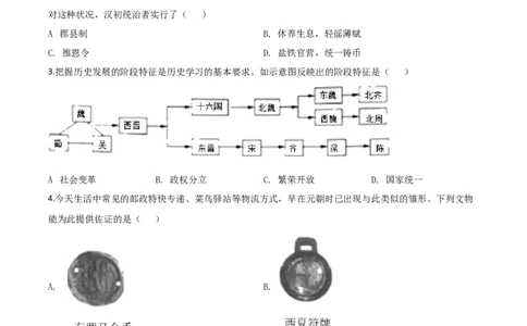 精品解析：山西省2020年中考历史试题（原卷版）_中考真题_6.历史中考真题2015-2024年_2020历史真题79份_2020年中考真题精品解析历史（山西卷）精编word版