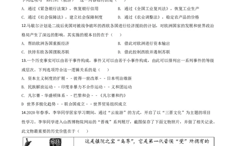 精品解析：山西省2020年中考历史试题（原卷版）_中考真题_6.历史中考真题2015-2024年_2020历史真题79份_2020年中考真题精品解析历史（山西卷）精编word版