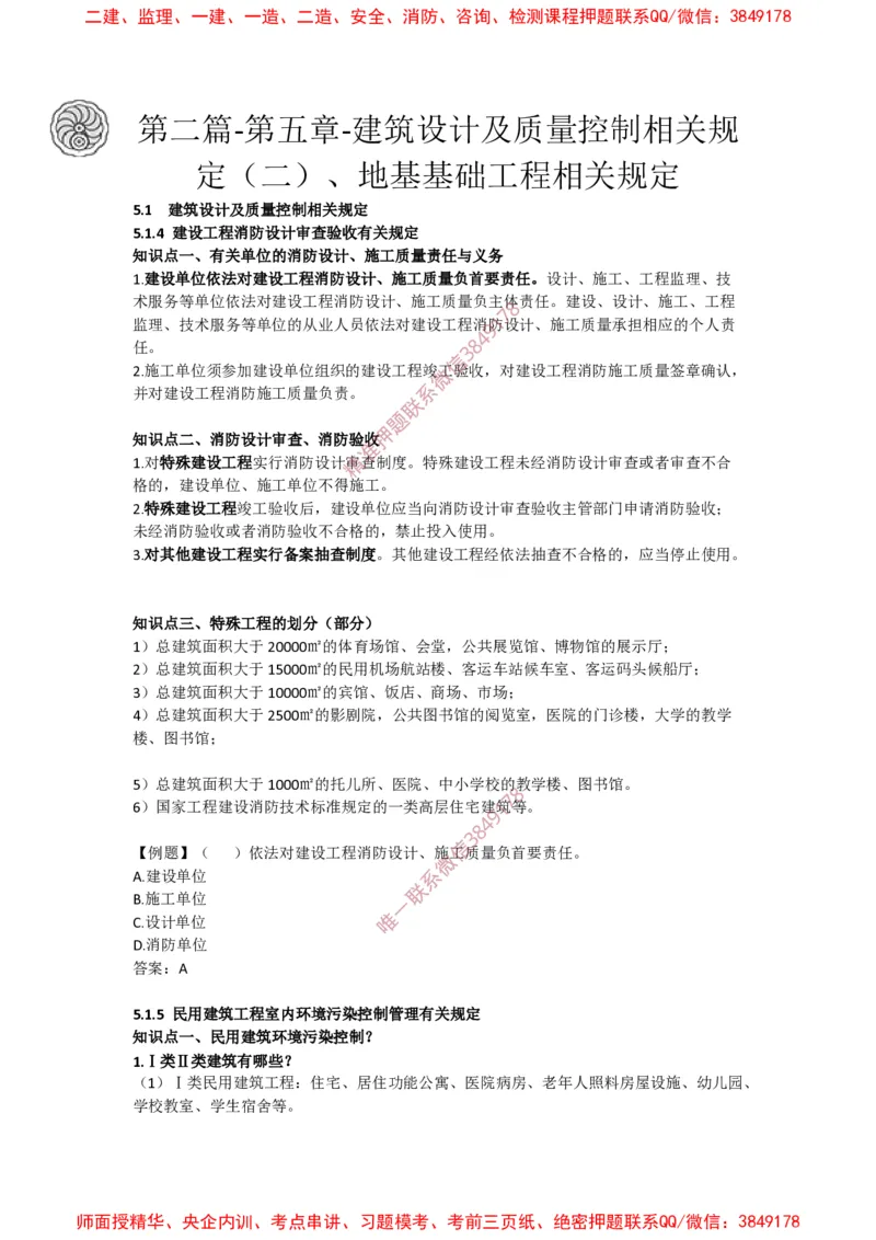 2025版-45-周超-第二篇-第五章-建筑设计及质量控制相关规定（二）、地基基础工程相关规定_2026年一级建造师_2026年一建建筑_2025年一建建筑SVIP_02-基础精讲✿高端面授✿深度强化