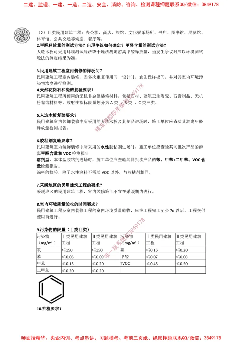 2025版-45-周超-第二篇-第五章-建筑设计及质量控制相关规定（二）、地基基础工程相关规定_2026年一级建造师_2026年一建建筑_2025年一建建筑SVIP_02-基础精讲✿高端面授✿深度强化