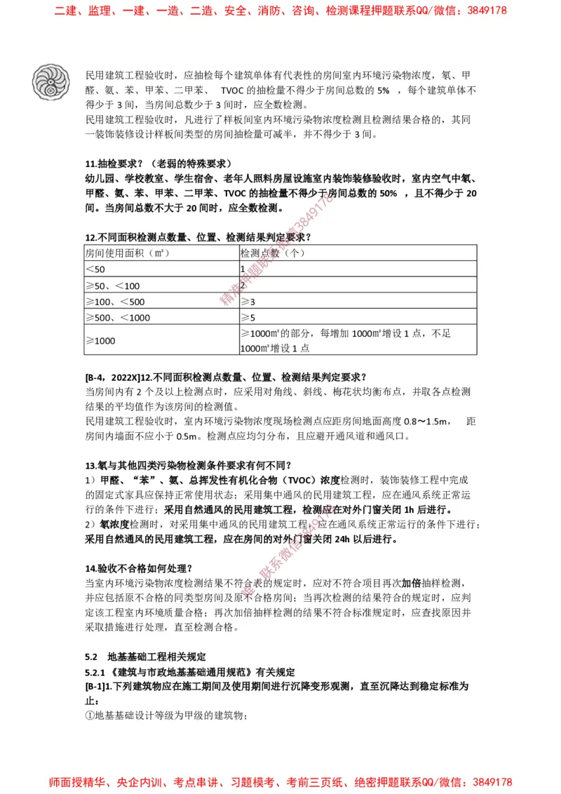 2025版-45-周超-第二篇-第五章-建筑设计及质量控制相关规定（二）、地基基础工程相关规定_2026年一级建造师_2026年一建建筑_2025年一建建筑SVIP_02-基础精讲✿高端面授✿深度强化