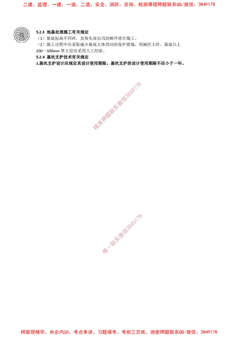 2025版-45-周超-第二篇-第五章-建筑设计及质量控制相关规定（二）、地基基础工程相关规定_2026年一级建造师_2026年一建建筑_2025年一建建筑SVIP_02-基础精讲✿高端面授✿深度强化