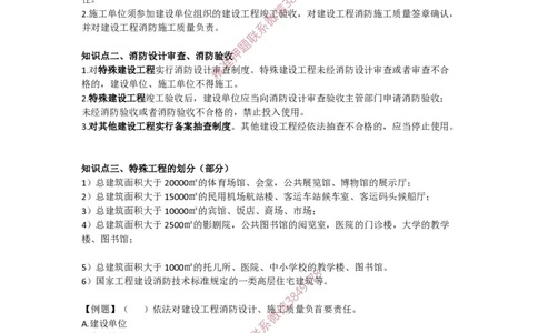 2025版-45-周超-第二篇-第五章-建筑设计及质量控制相关规定（二）、地基基础工程相关规定_2026年一级建造师_2026年一建建筑_2025年一建建筑SVIP_02-基础精讲✿高端面授✿深度强化