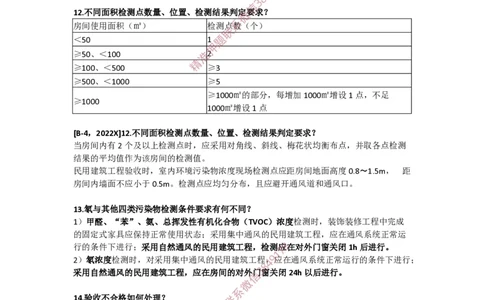 2025版-45-周超-第二篇-第五章-建筑设计及质量控制相关规定（二）、地基基础工程相关规定_2026年一级建造师_2026年一建建筑_2025年一建建筑SVIP_02-基础精讲✿高端面授✿深度强化
